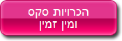 הכרויות  סקס