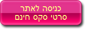 סרטי סקס